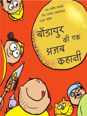 cover image of A Silly Story of Bondapalli (Hindi)
